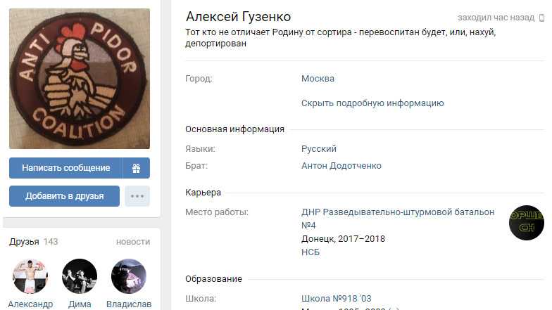 Боевик ДНР и строитель МО РФ угрожает россиянам в Москве пытками и убийством - InformNapalm